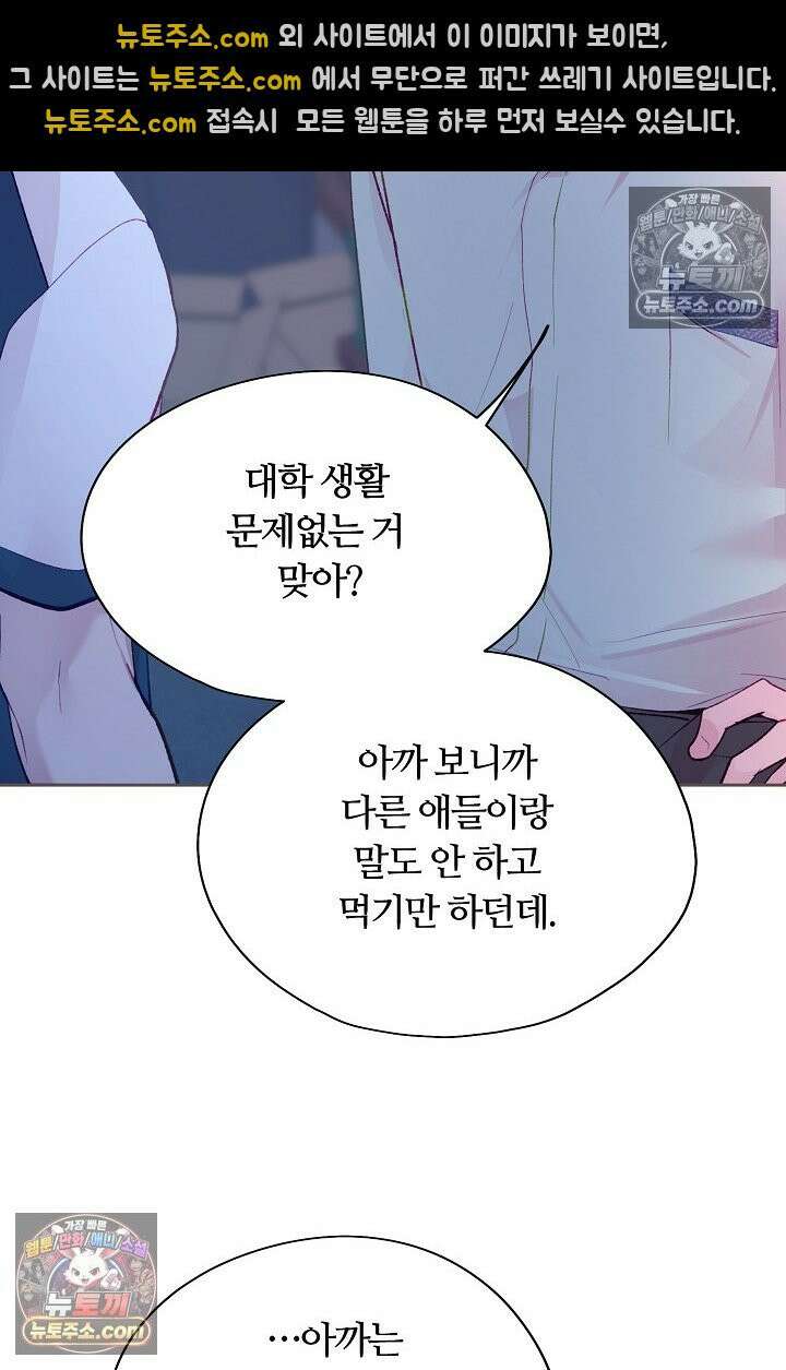 페이트 메이트 55화 8