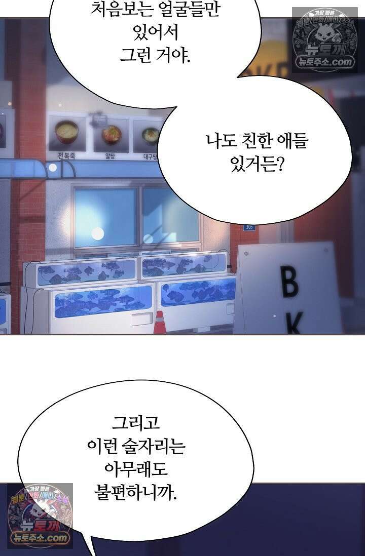 페이트 메이트 55화 9