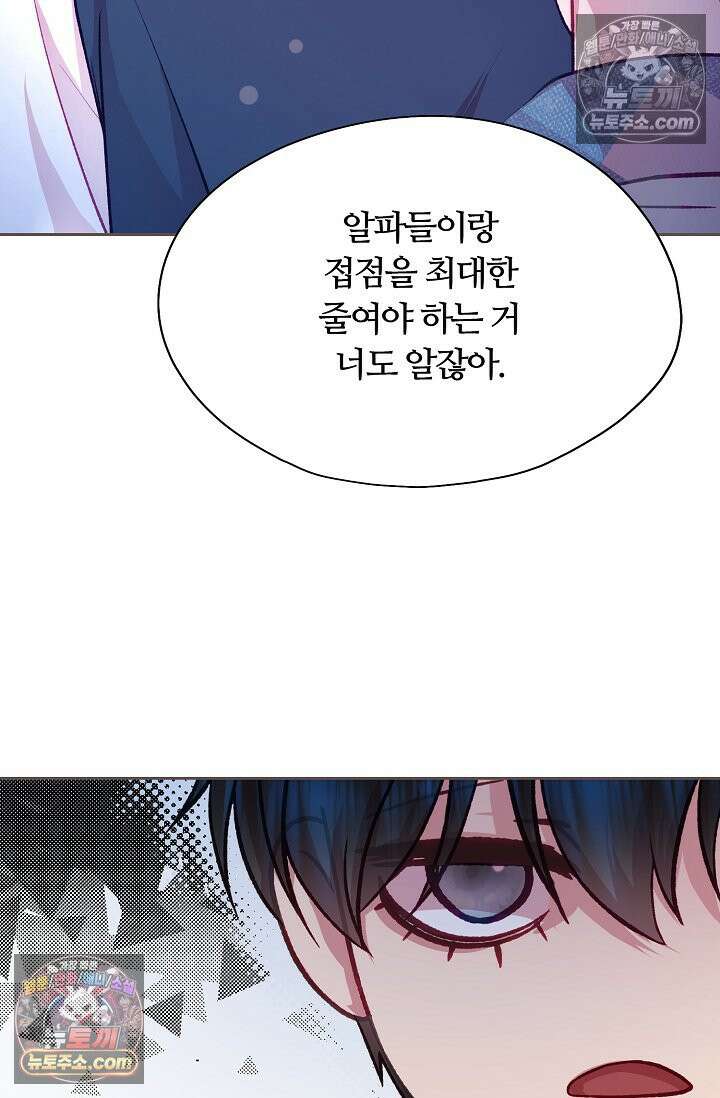 페이트 메이트 55화 11