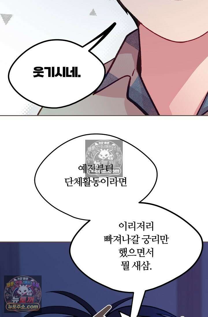 페이트 메이트 55화 12