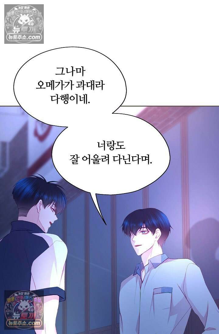 페이트 메이트 55화 14