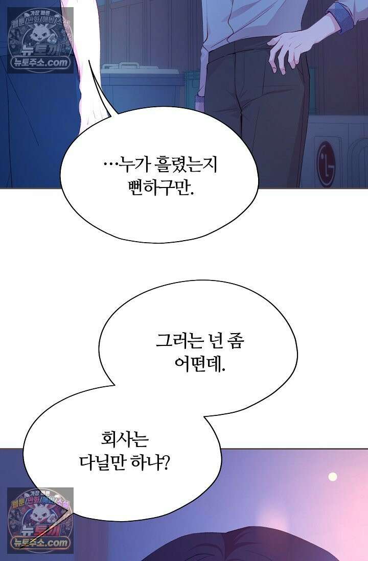 페이트 메이트 55화 15