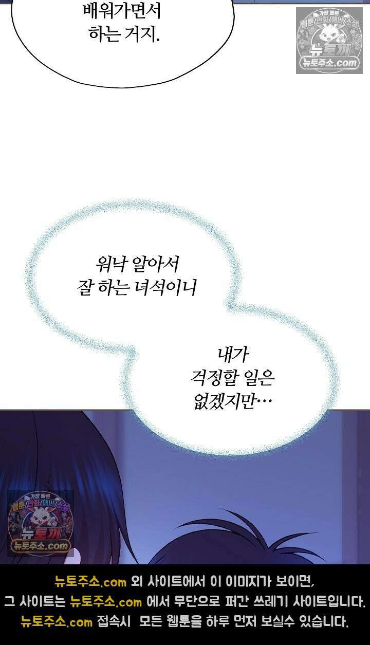 페이트 메이트 55화 17