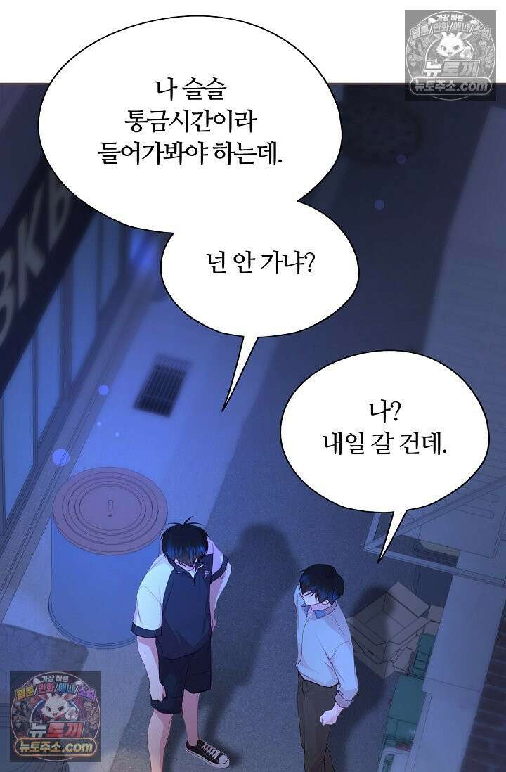 페이트 메이트 55화 19