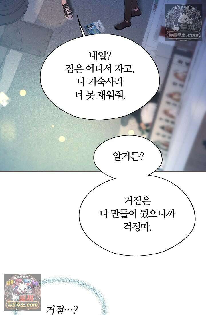 페이트 메이트 55화 20