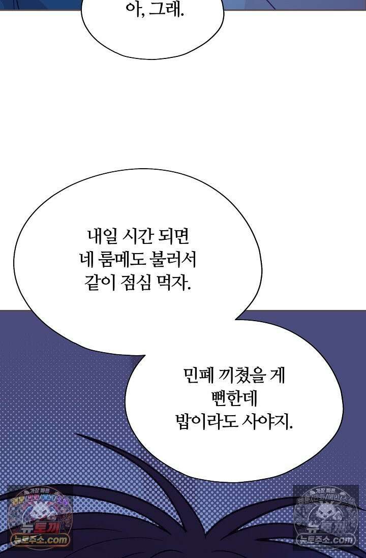 페이트 메이트 55화 22