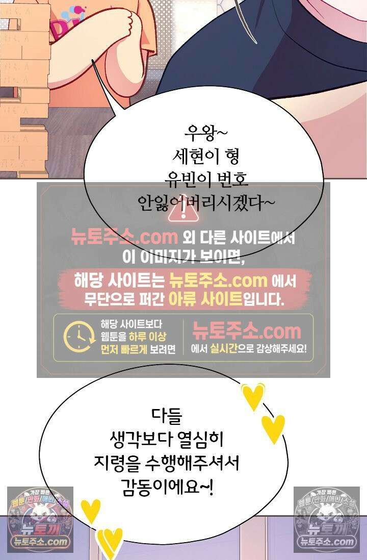 페이트 메이트 62화 8