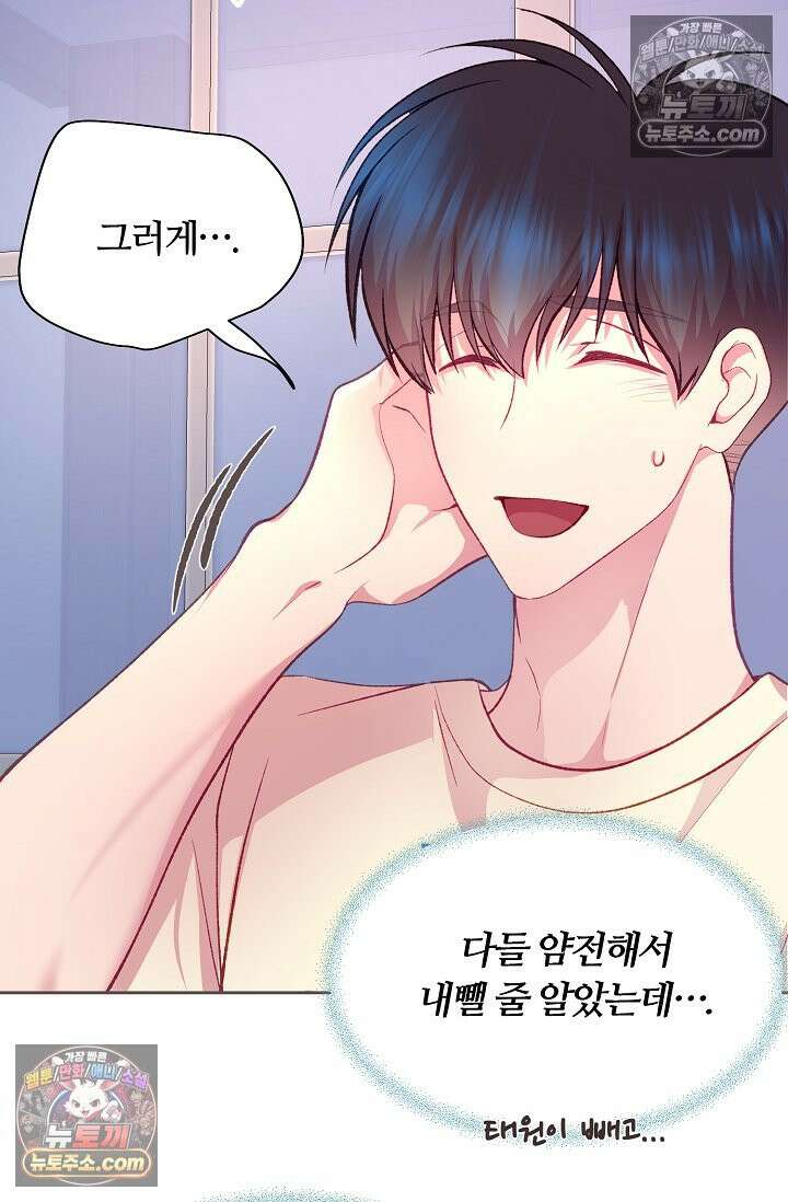 페이트 메이트 62화 9