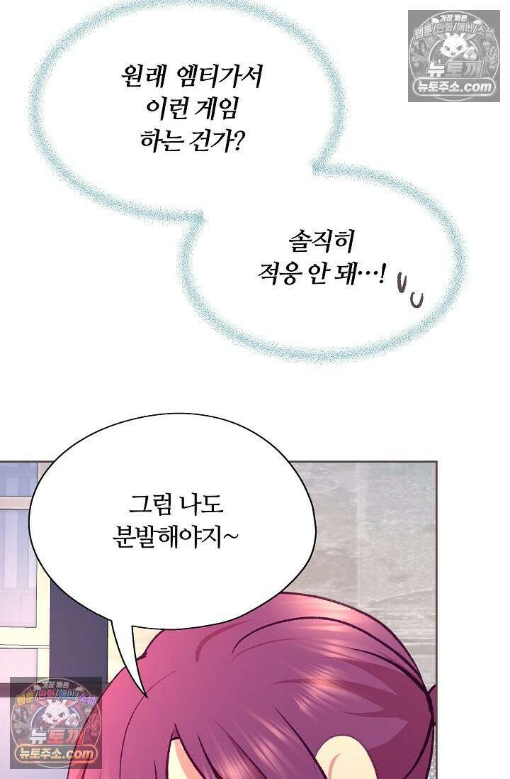 페이트 메이트 62화 10