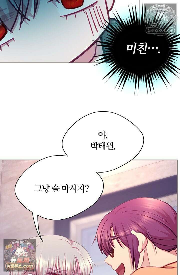페이트 메이트 62화 16