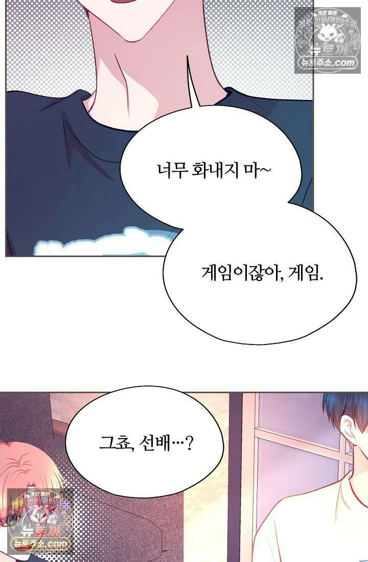 페이트 메이트 62화 21