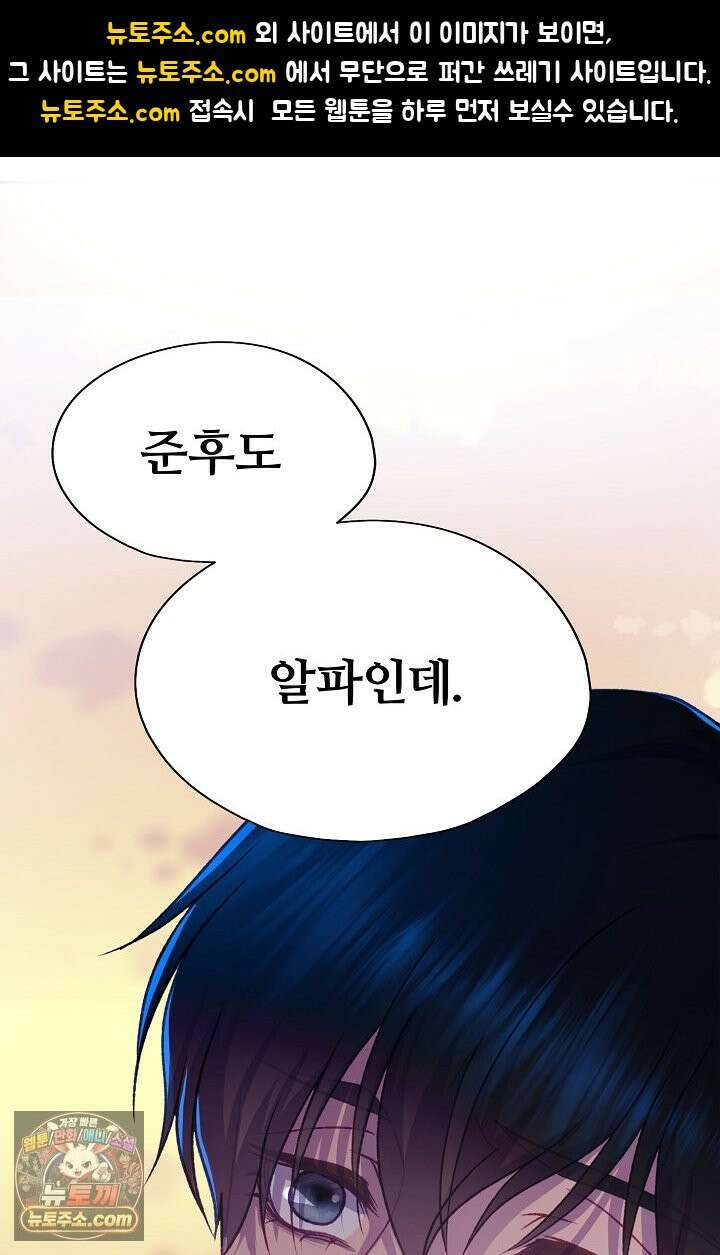 페이트 메이트 70화 1