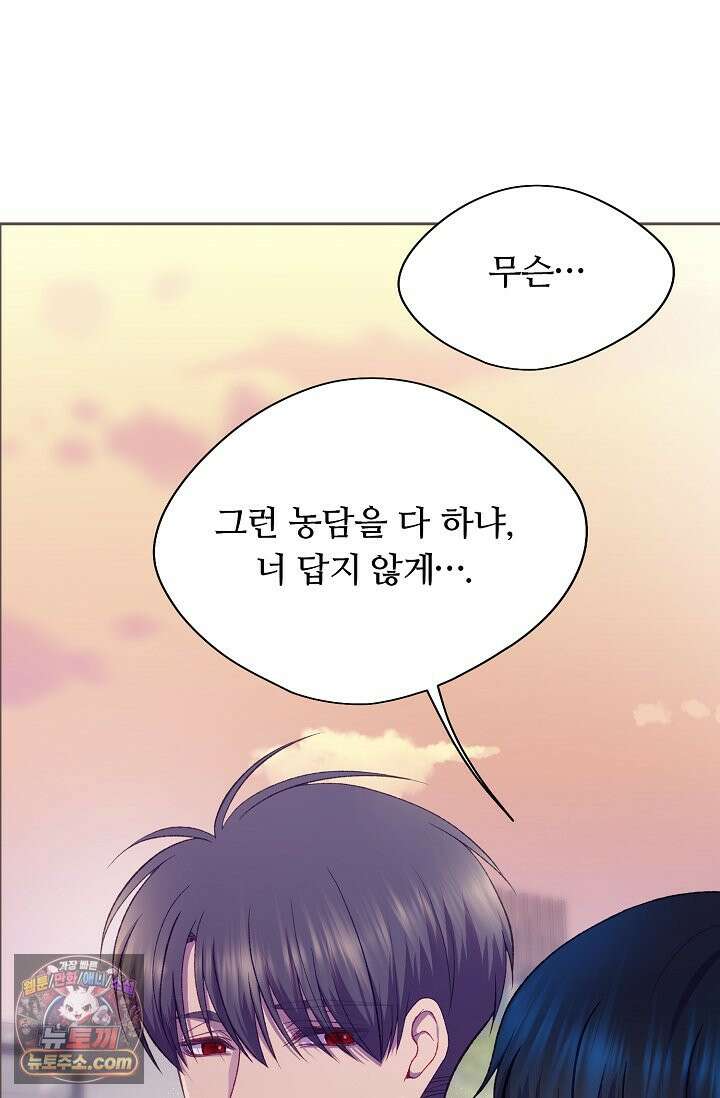 페이트 메이트 70화 4