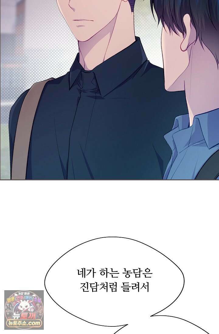 페이트 메이트 70화 5