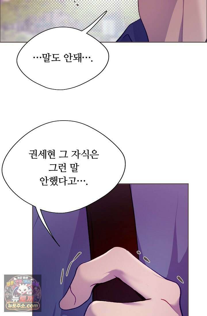 페이트 메이트 70화 11