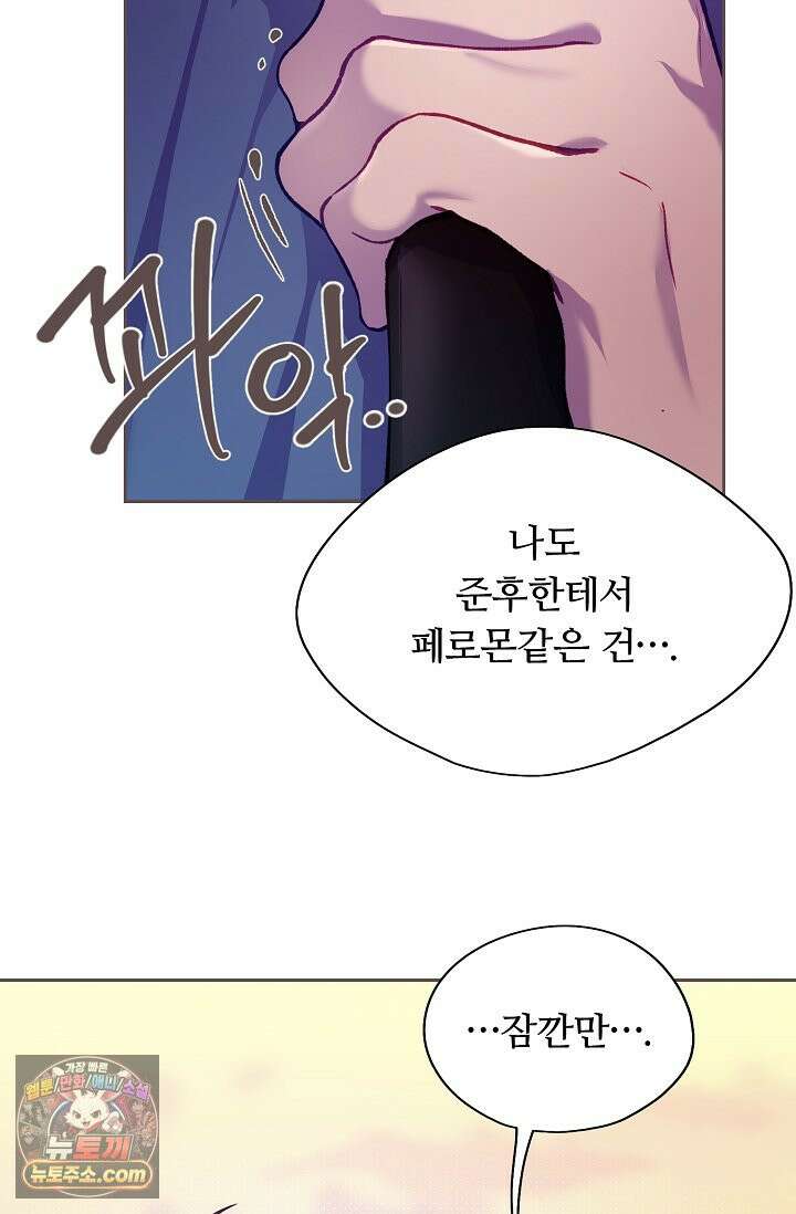 페이트 메이트 70화 12