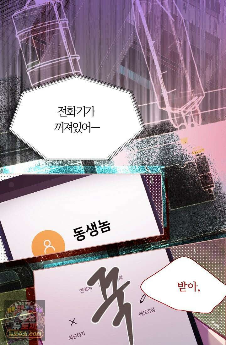 페이트 메이트 70화 17