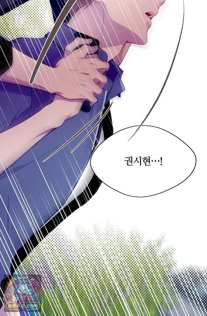 페이트 메이트 70화 20