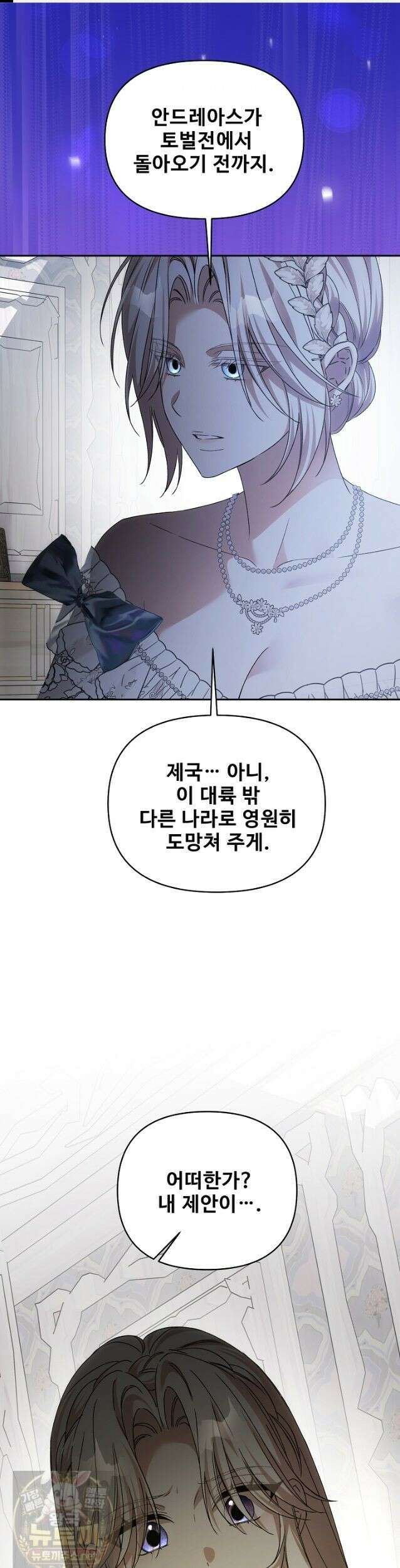 역하렘 클리셰에서 도망치는 법 47화 1