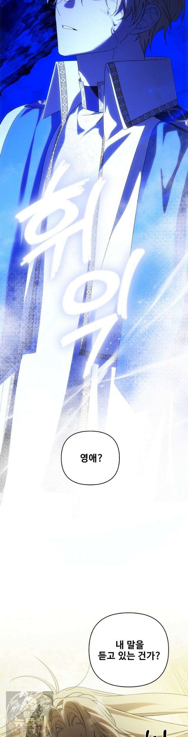 역하렘 클리셰에서 도망치는 법 47화 6