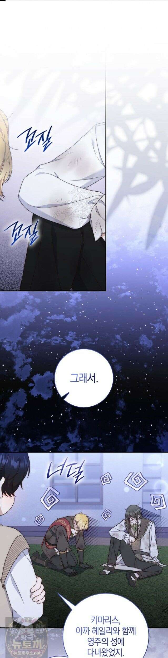 이 황제는 결혼 사기를 칩니다 28화 1