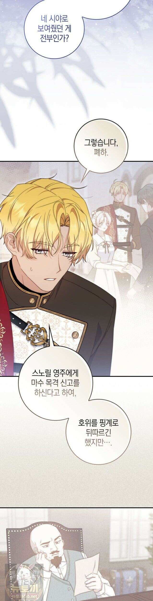 이 황제는 결혼 사기를 칩니다 28화 2