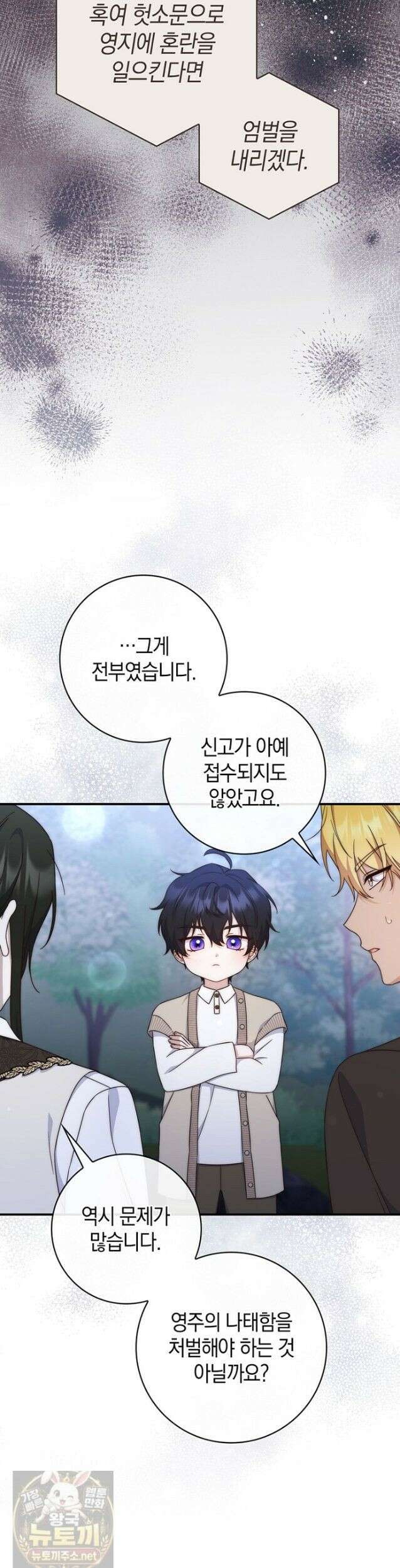 이 황제는 결혼 사기를 칩니다 28화 4