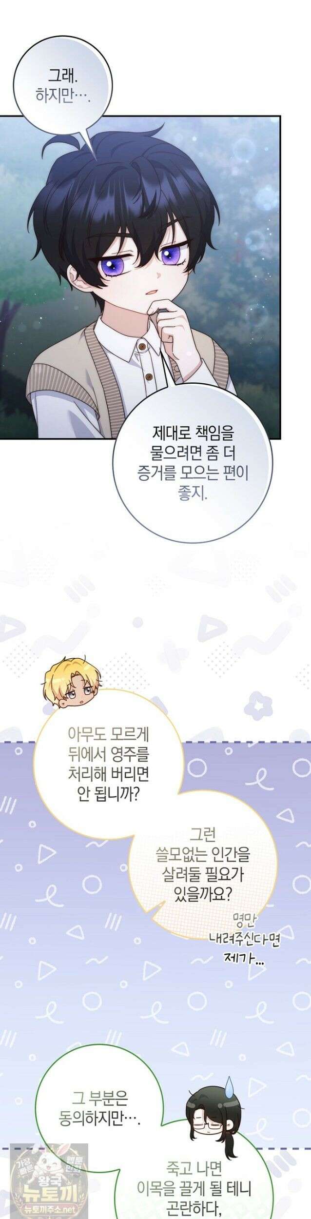 이 황제는 결혼 사기를 칩니다 28화 5
