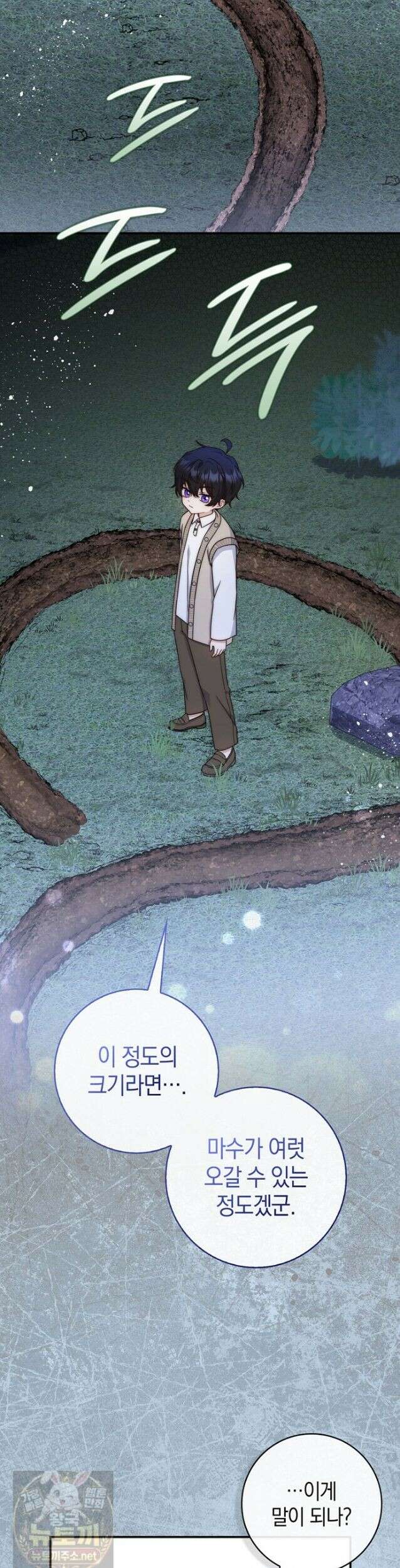 이 황제는 결혼 사기를 칩니다 28화 8