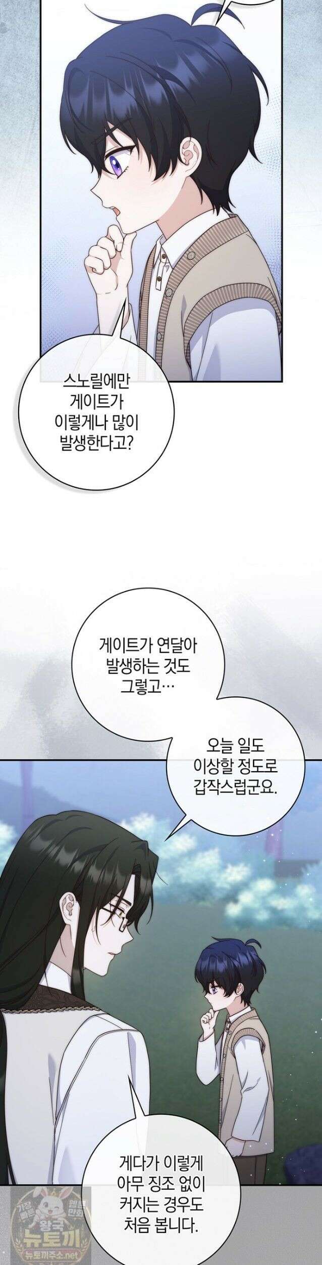 이 황제는 결혼 사기를 칩니다 28화 9