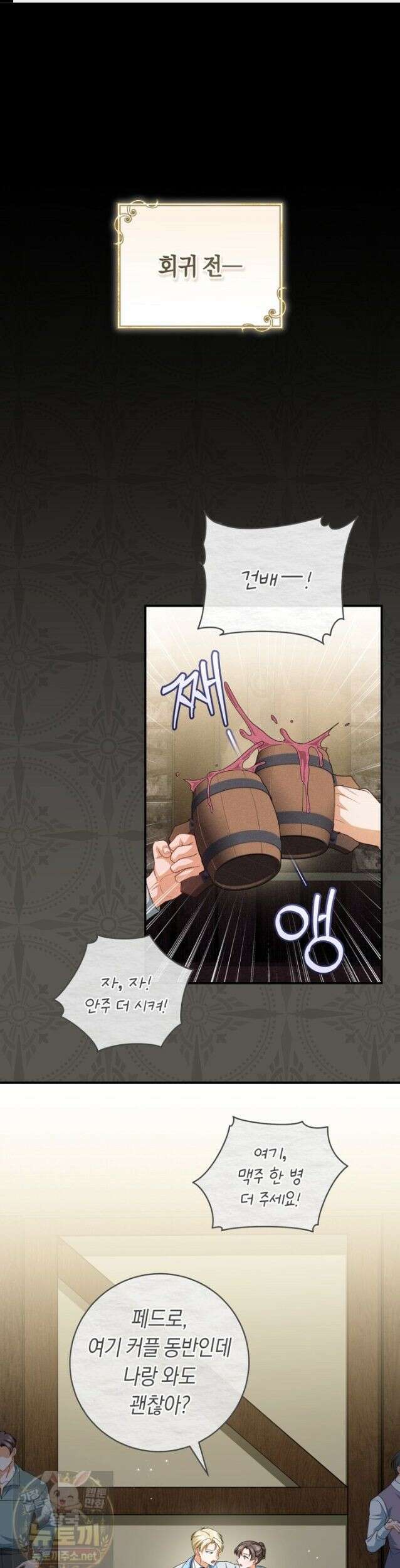 전 그냥 내 집 마련이 꿈인데요? 61화 1