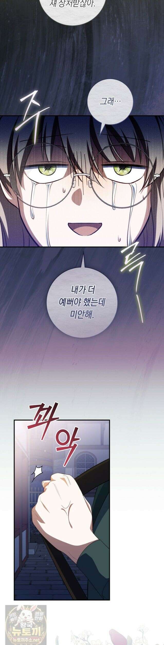 전 그냥 내 집 마련이 꿈인데요? 61화 4