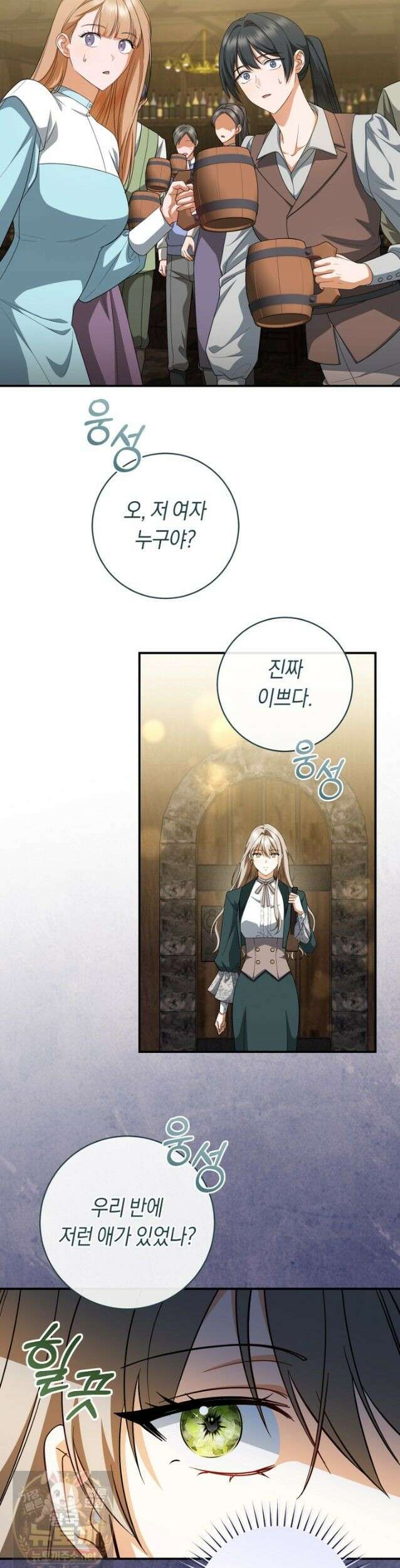 전 그냥 내 집 마련이 꿈인데요? 61화 7