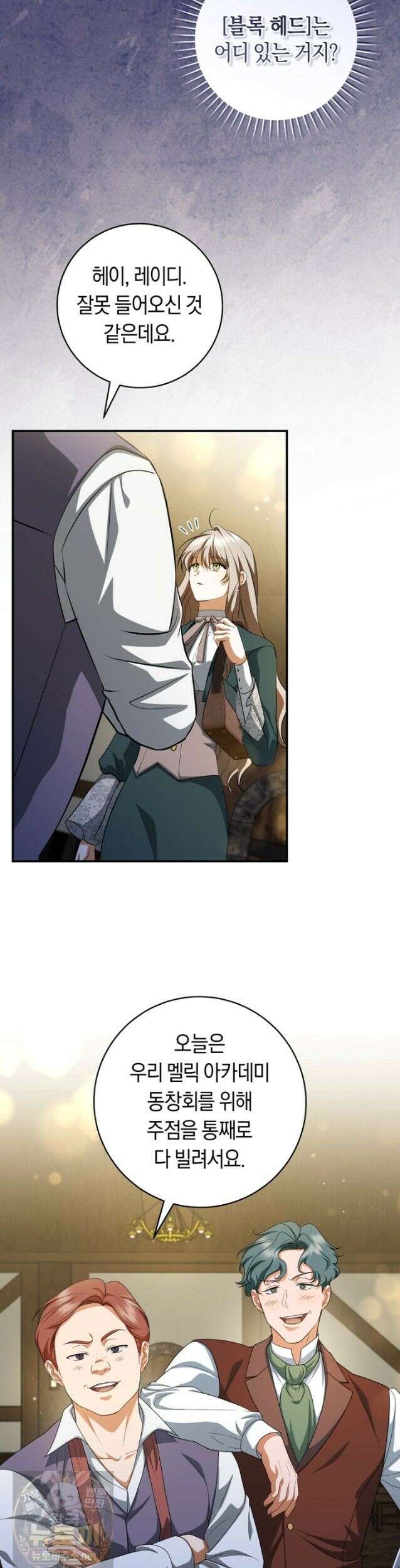 전 그냥 내 집 마련이 꿈인데요? 61화 8