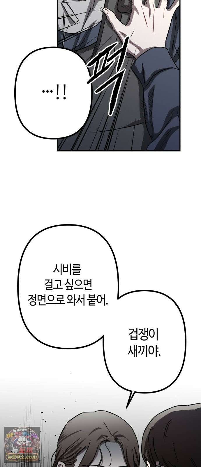스톤에이지 12화． 뛰는 놈 위에 나는 놈 (5) 8