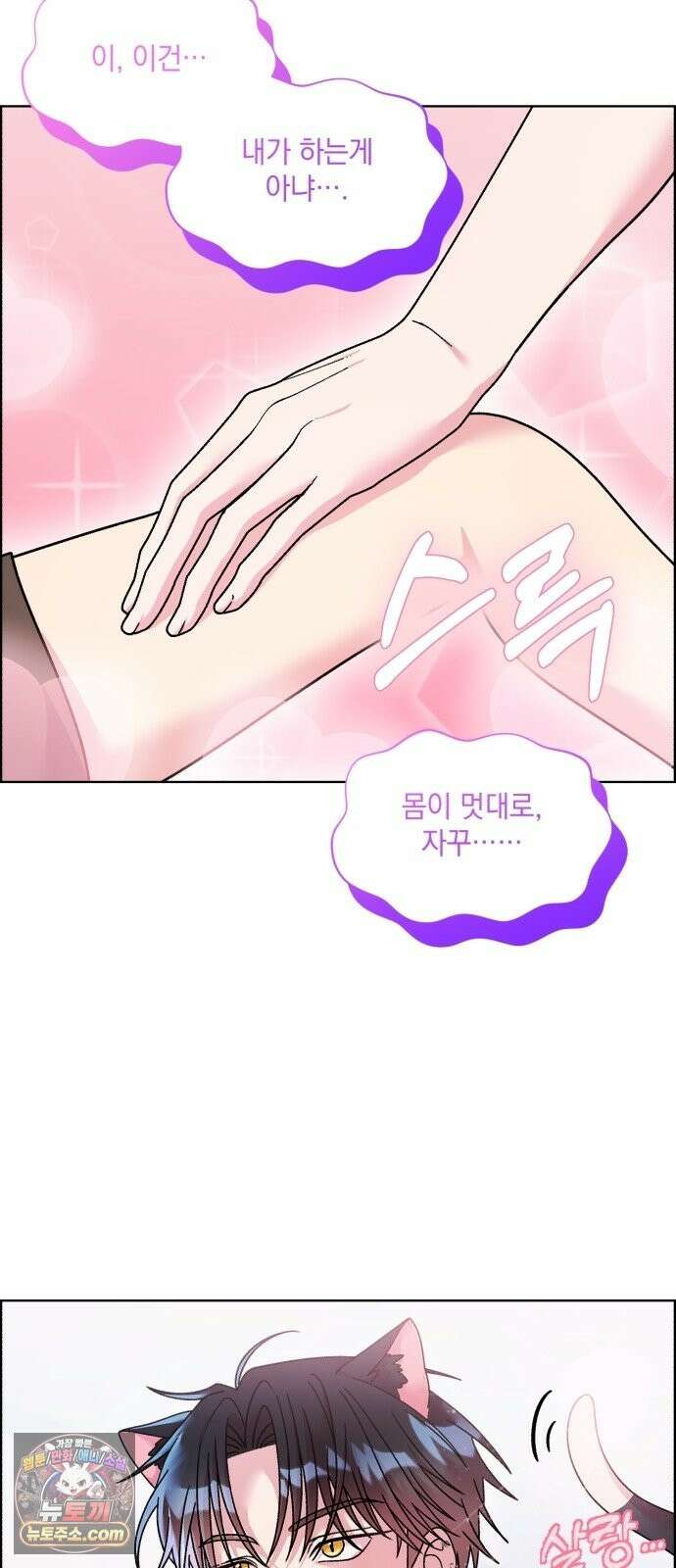 냥냥찍찍! 56화． 고양이 발정기 2