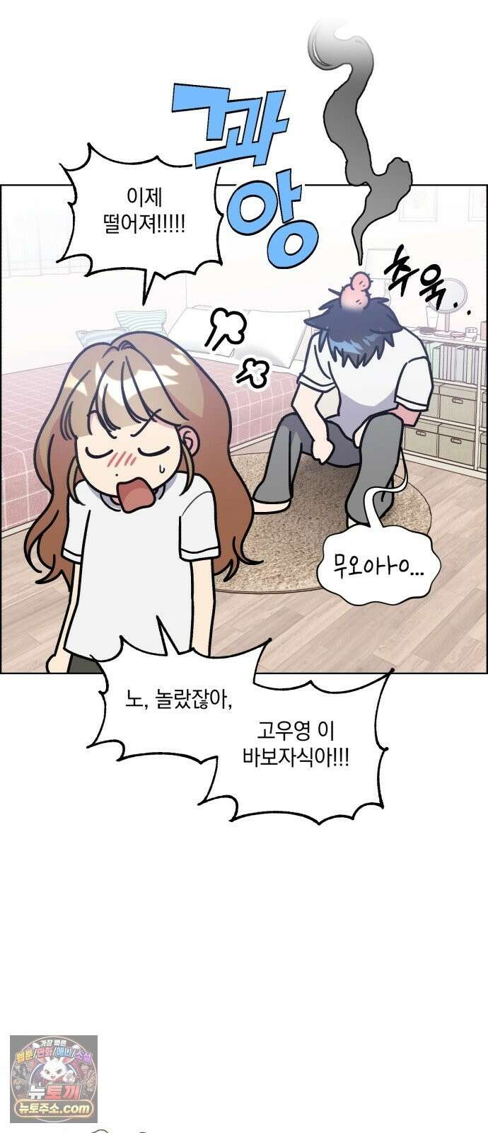 냥냥찍찍! 56화． 고양이 발정기 6