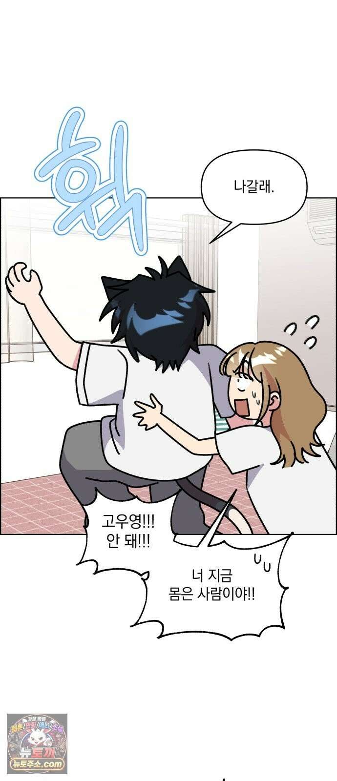 냥냥찍찍! 56화． 고양이 발정기 9