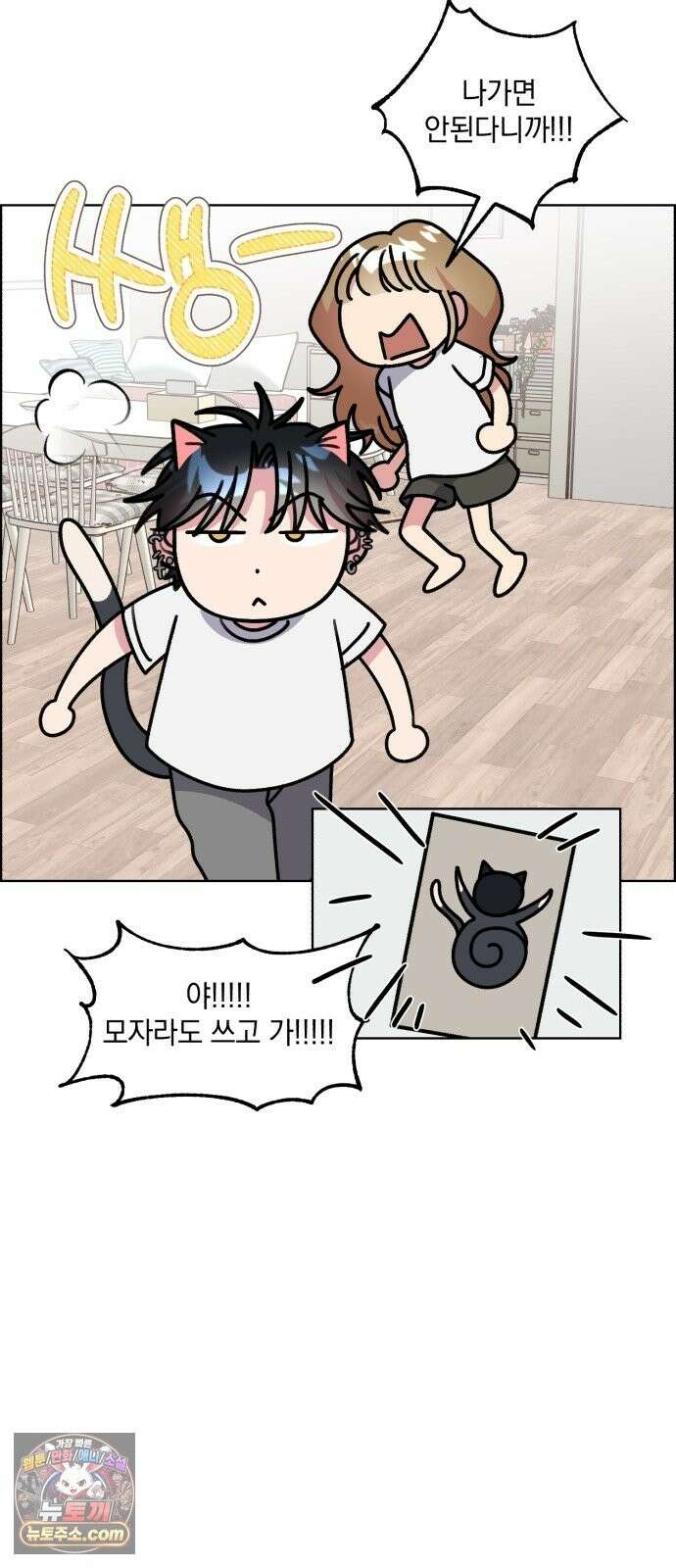 냥냥찍찍! 56화． 고양이 발정기 10