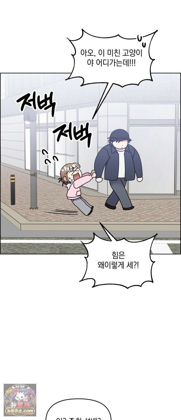 냥냥찍찍! 56화． 고양이 발정기 12
