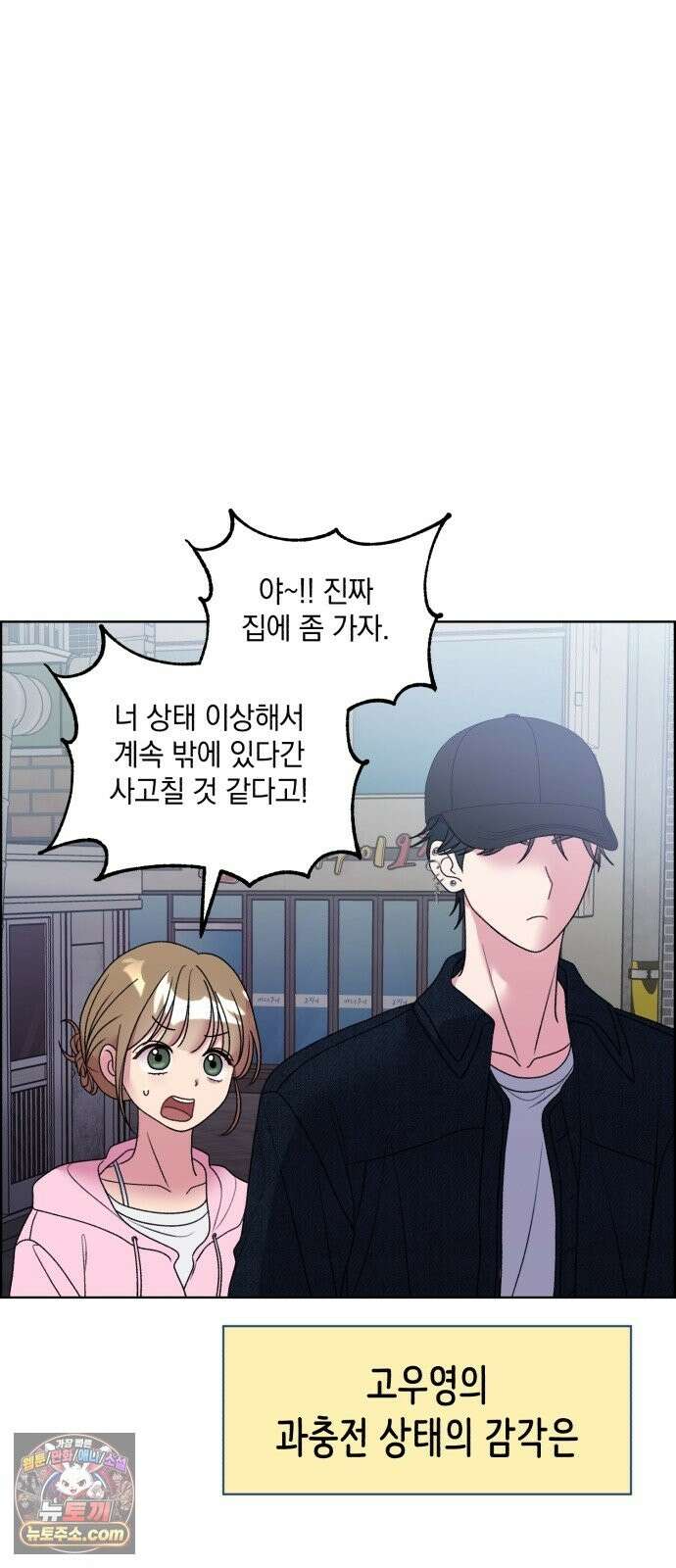 냥냥찍찍! 56화． 고양이 발정기 25