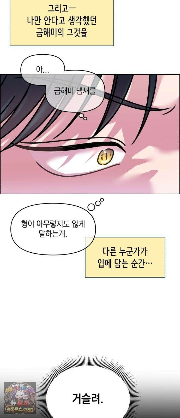 냥냥찍찍! 56화． 고양이 발정기 27