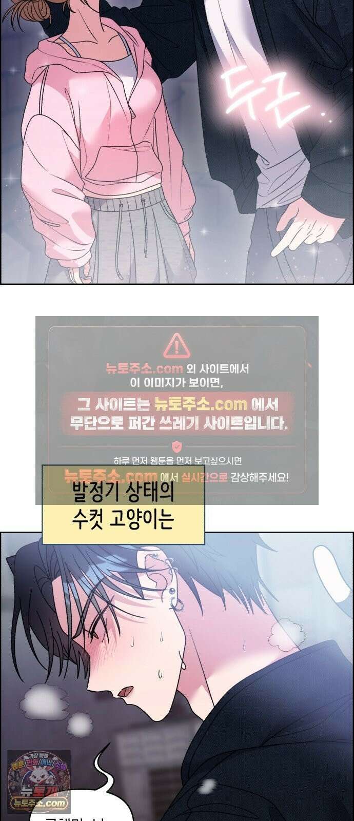 냥냥찍찍! 56화． 고양이 발정기 30