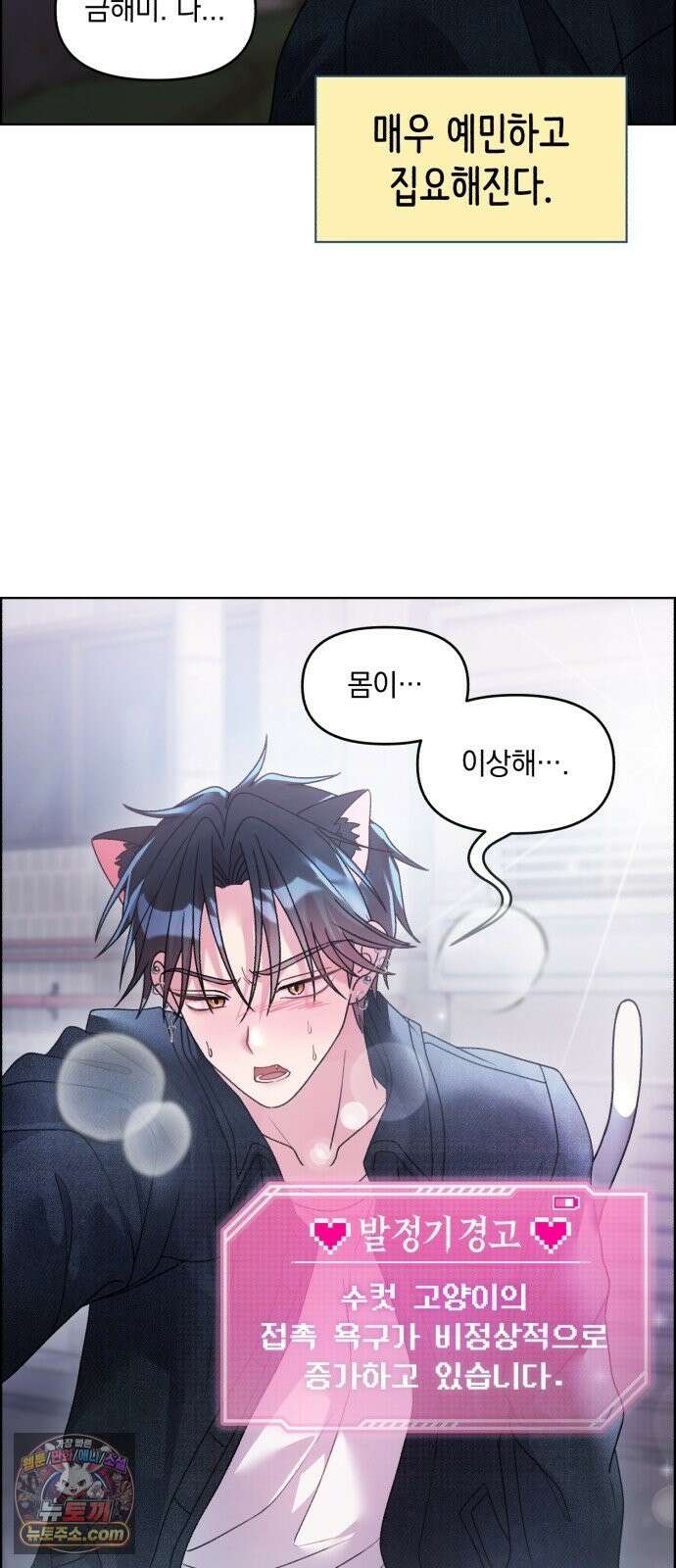 냥냥찍찍! 56화． 고양이 발정기 31