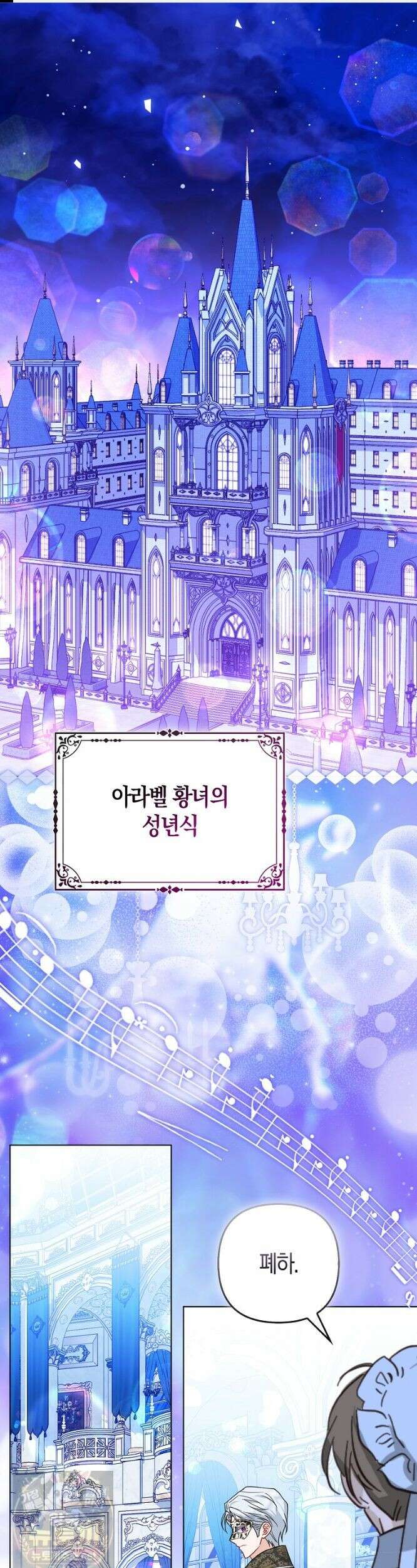 악당들의 최애는 나 81화 1