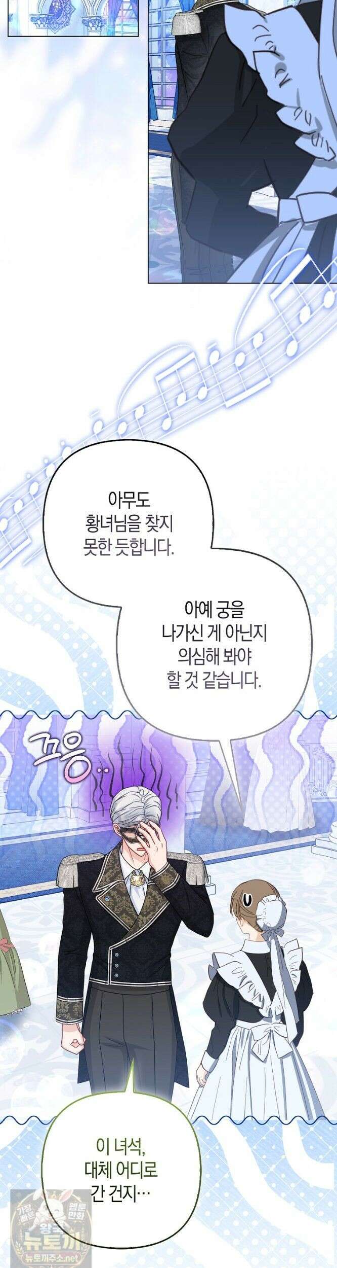 악당들의 최애는 나 81화 2