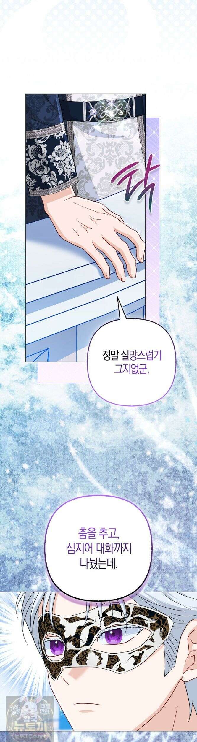 악당들의 최애는 나 81화 3