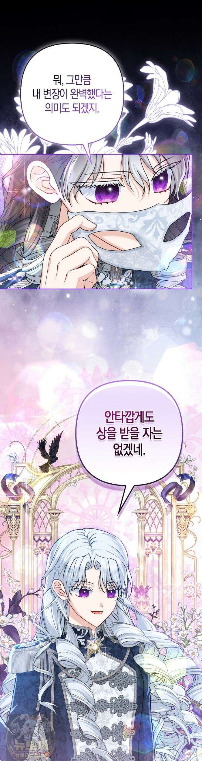 악당들의 최애는 나 81화 5
