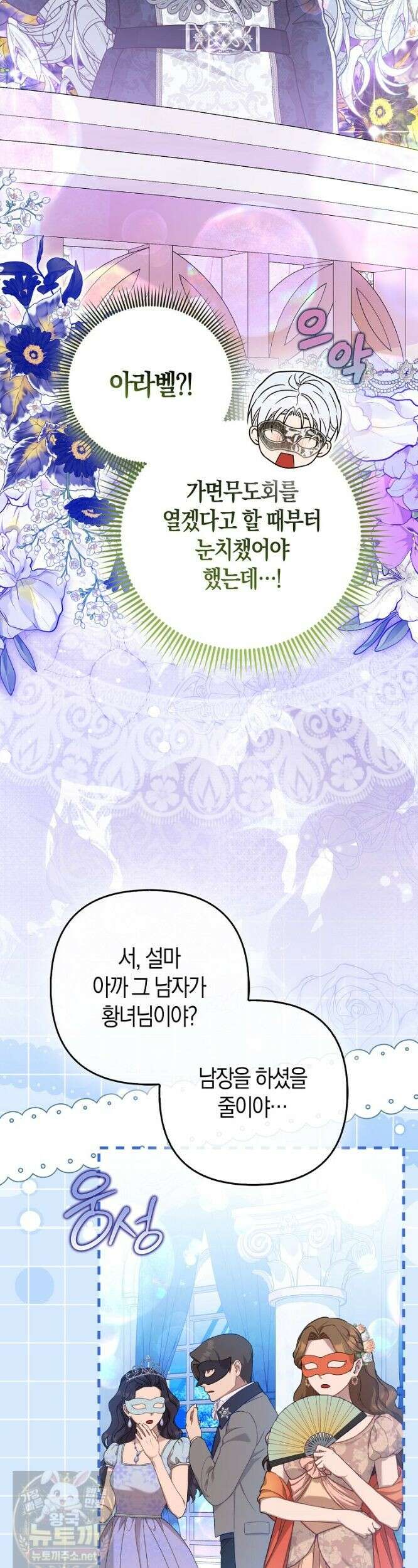악당들의 최애는 나 81화 6