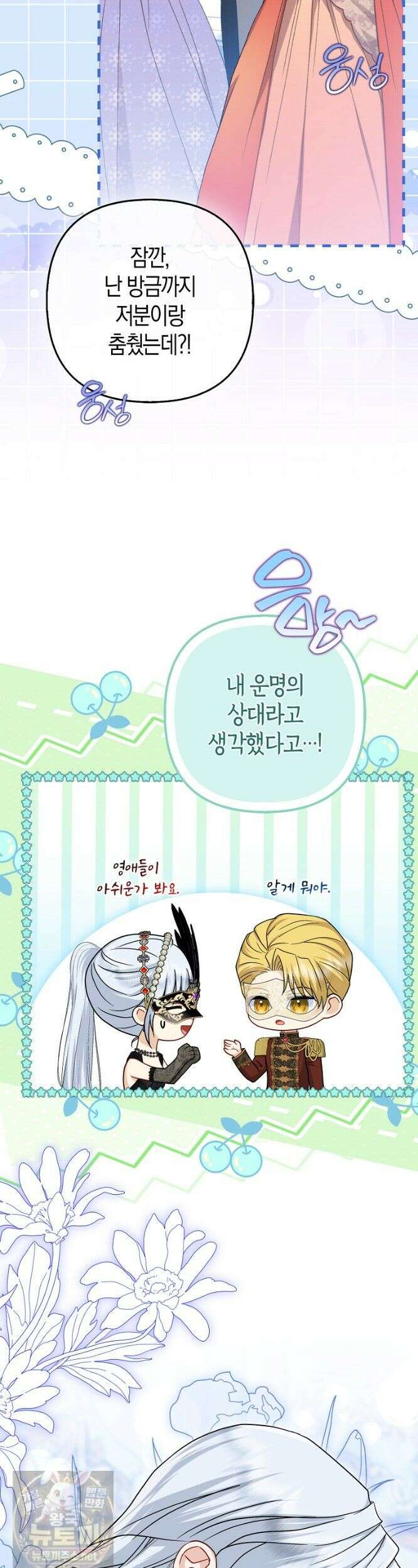 악당들의 최애는 나 81화 7